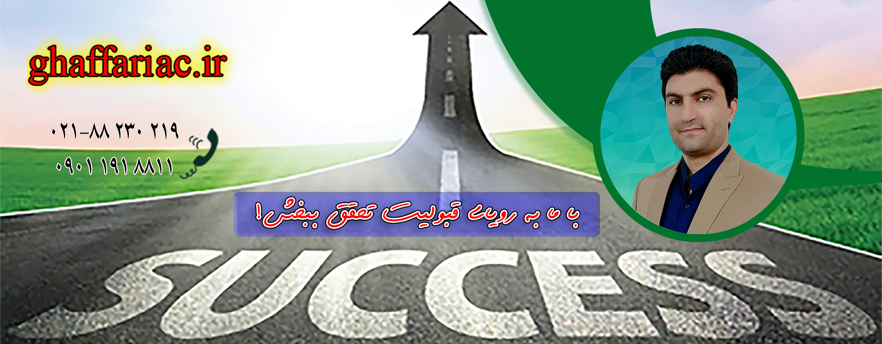 موفقیت تحصیلی